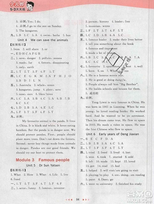 2020年春小儿郎53天天练六年级英语下册教科版广州专用参考答案