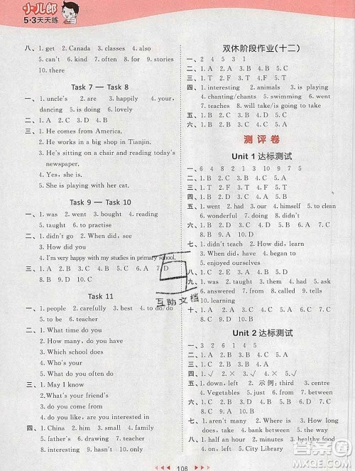 2020年春小儿郎53天天练六年级英语下册精通版参考答案