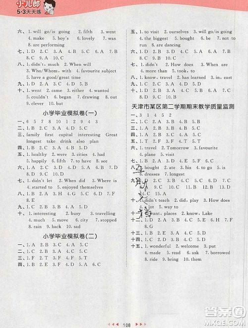 2020年春小儿郎53天天练六年级英语下册精通版参考答案