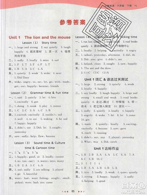 2020年春小儿郎53天天练六年级英语下册译林版参考答案 2020年春小儿郎53天天练六年级英语下册译林版参考答案