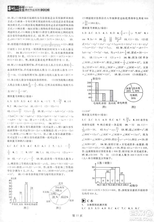 春如金卷2019初中数学课时作业AB本C本七年级上册答案