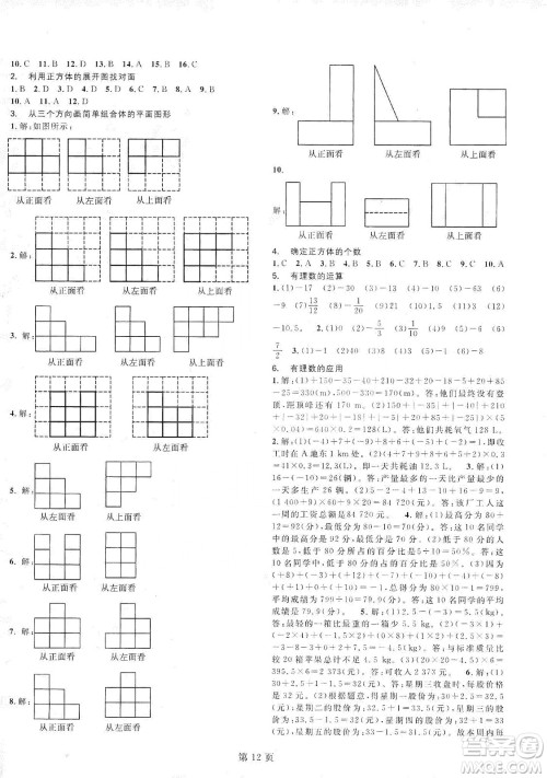 春如金卷2019初中数学课时作业AB本C本七年级上册答案