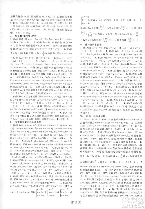 春如金卷2019初中数学课时作业AB本C本七年级上册答案
