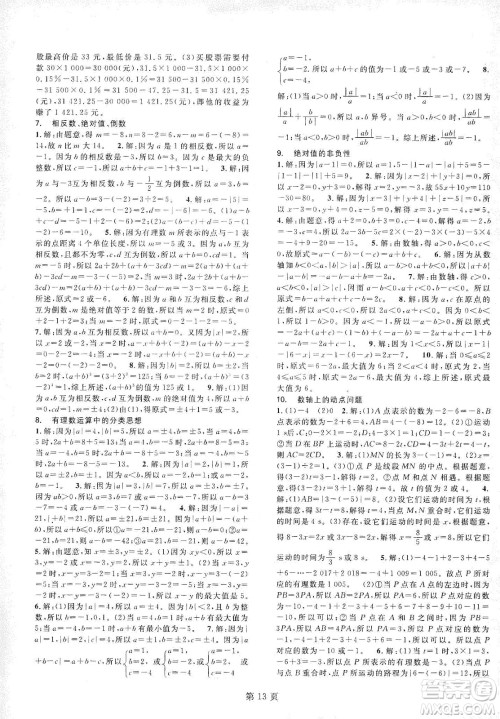 春如金卷2019初中数学课时作业AB本C本七年级上册答案