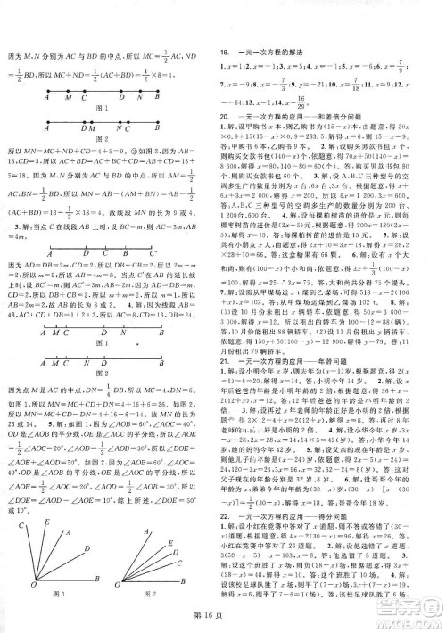 春如金卷2019初中数学课时作业AB本C本七年级上册答案