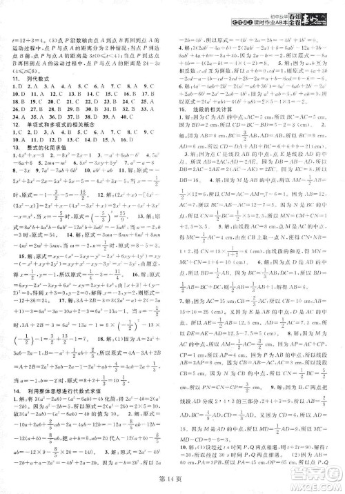 春如金卷2019初中数学课时作业AB本C本七年级上册答案