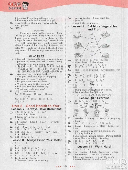 2020年春小儿郎53天天练六年级英语下册冀教版参考答案 2020年春小儿郎53天天练六年级英语下册冀教版参考答案