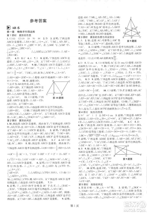 春如金卷2019初中数学课时作业AB本九年级上册A本答案 春如金卷2019初中数学课时作业AB本九年级上册A本答案