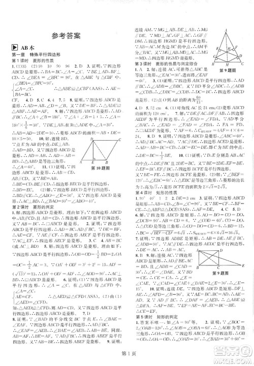 春如金卷2019初中数学课时作业AB本九年级上册A本答案