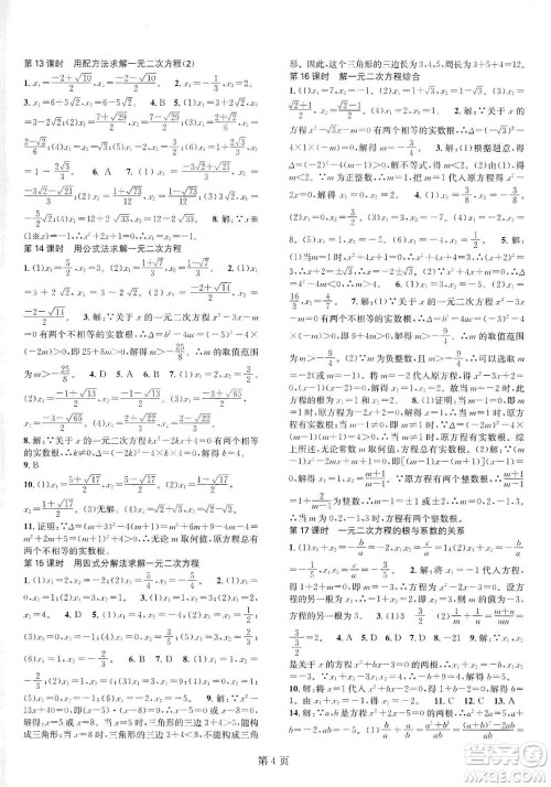 春如金卷2019初中数学课时作业AB本九年级上册A本答案 春如金卷2019初中数学课时作业AB本九年级上册A本答案