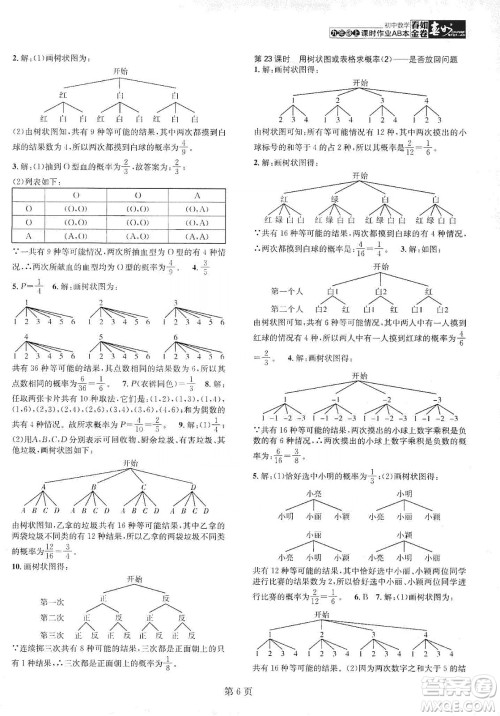 春如金卷2019初中数学课时作业AB本九年级上册A本答案