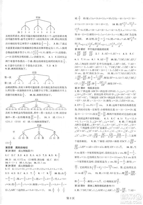 春如金卷2019初中数学课时作业AB本九年级上册A本答案