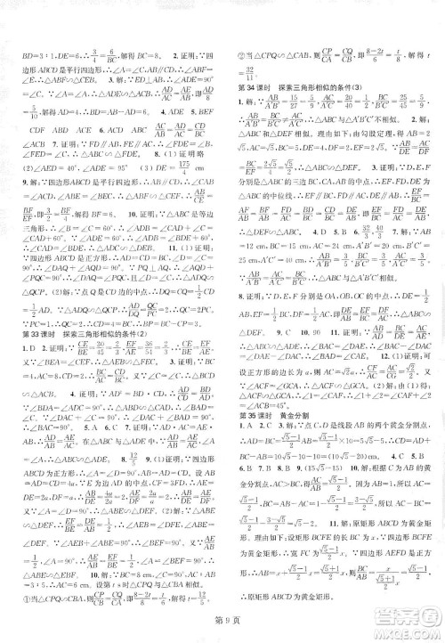 春如金卷2019初中数学课时作业AB本九年级上册A本答案