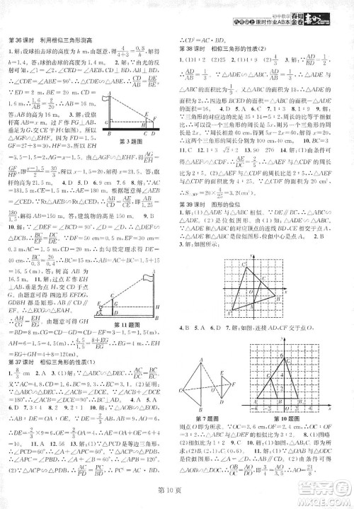 春如金卷2019初中数学课时作业AB本九年级上册A本答案