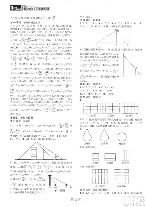 春如金卷2019初中数学课时作业AB本九年级上册A本答案