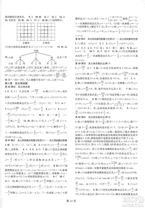 春如金卷2019初中数学课时作业AB本九年级上册A本答案