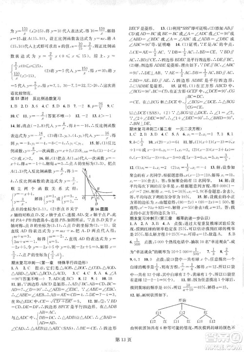 春如金卷2019初中数学课时作业AB本九年级上册A本答案