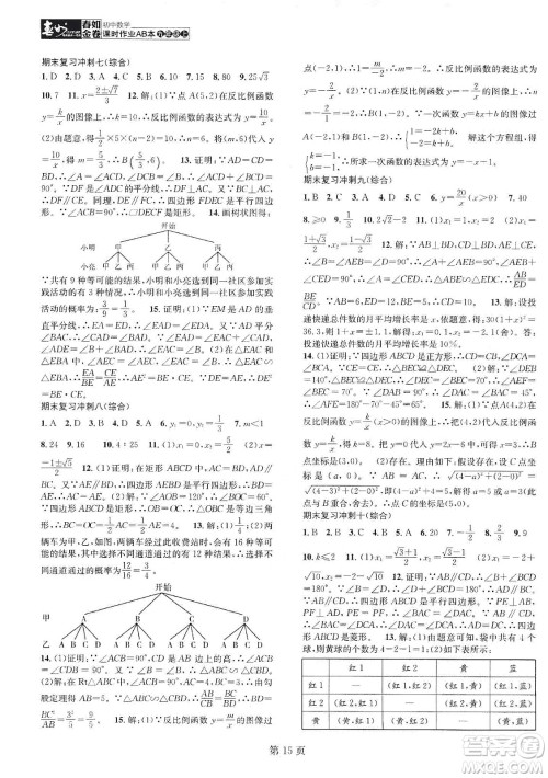 春如金卷2019初中数学课时作业AB本九年级上册A本答案