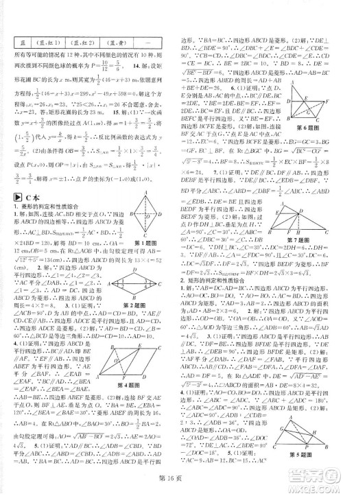 春如金卷2019初中数学课时作业AB本九年级上册A本答案