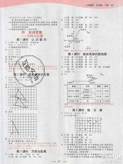 2020年春小儿郎53天天练五年级数学下册青岛版参考答案