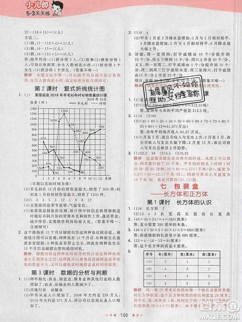 2020年春小儿郎53天天练五年级数学下册青岛版参考答案 2020年春小儿郎53天天练五年级数学下册青岛版参考答案