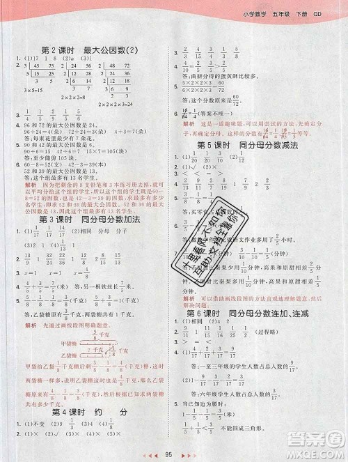 2020年春小儿郎53天天练五年级数学下册青岛版参考答案 2020年春小儿郎53天天练五年级数学下册青岛版参考答案