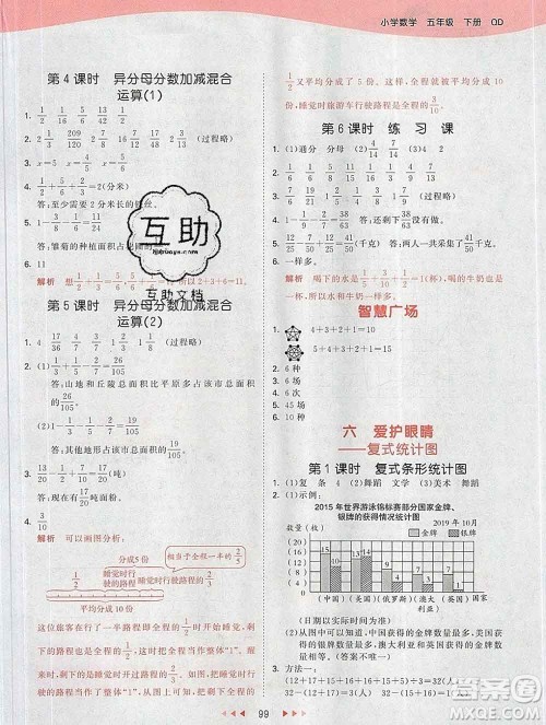 2020年春小儿郎53天天练五年级数学下册青岛版参考答案 2020年春小儿郎53天天练五年级数学下册青岛版参考答案