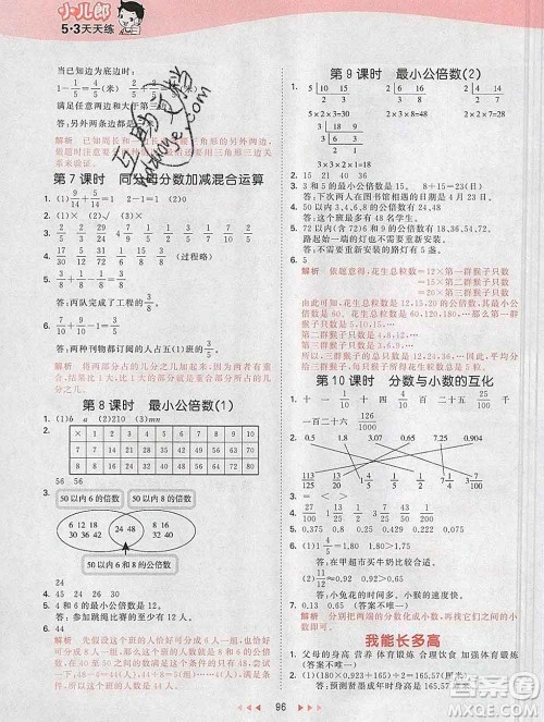 2020年春小儿郎53天天练五年级数学下册青岛版参考答案 2020年春小儿郎53天天练五年级数学下册青岛版参考答案