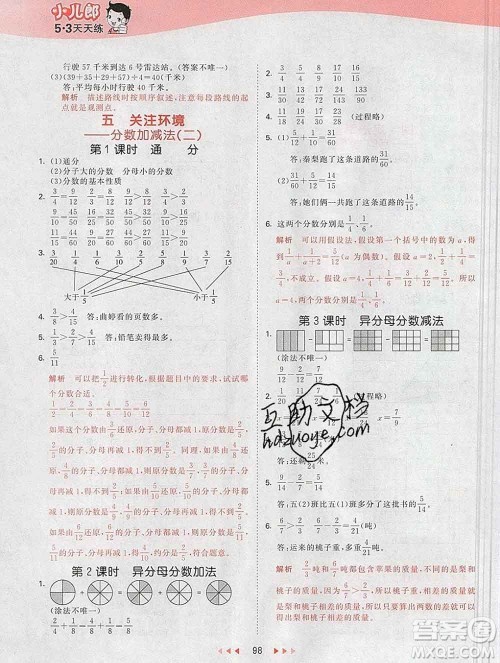 2020年春小儿郎53天天练五年级数学下册青岛版参考答案 2020年春小儿郎53天天练五年级数学下册青岛版参考答案