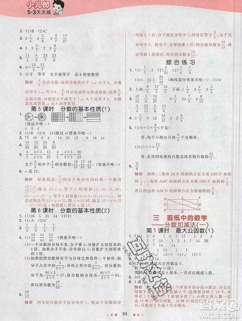 2020年春小儿郎53天天练五年级数学下册青岛版参考答案 2020年春小儿郎53天天练五年级数学下册青岛版参考答案