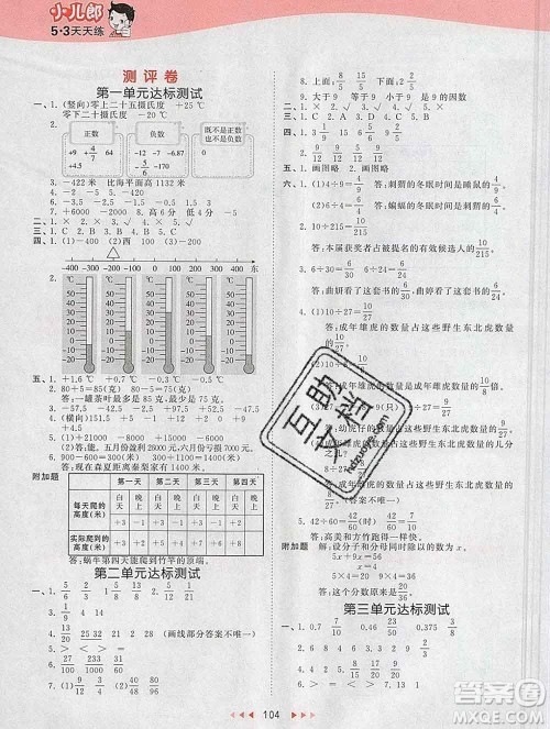 2020年春小儿郎53天天练五年级数学下册青岛版参考答案 2020年春小儿郎53天天练五年级数学下册青岛版参考答案