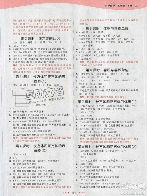 2020年春小儿郎53天天练五年级数学下册青岛版参考答案 2020年春小儿郎53天天练五年级数学下册青岛版参考答案