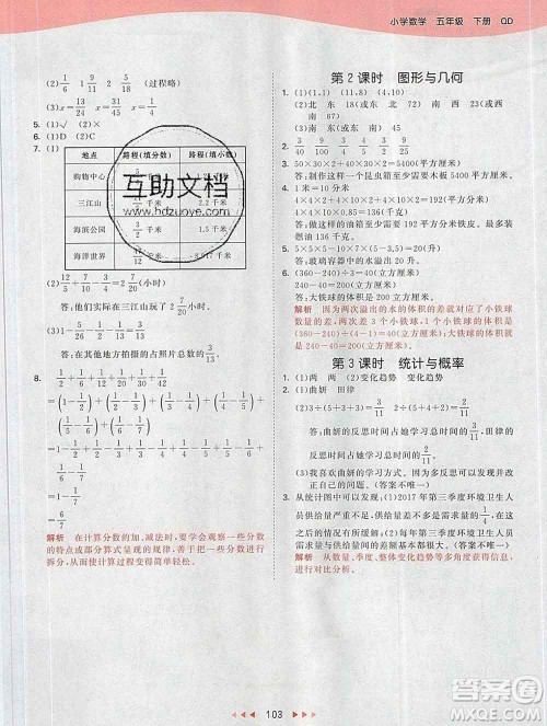 2020年春小儿郎53天天练五年级数学下册青岛版参考答案 2020年春小儿郎53天天练五年级数学下册青岛版参考答案