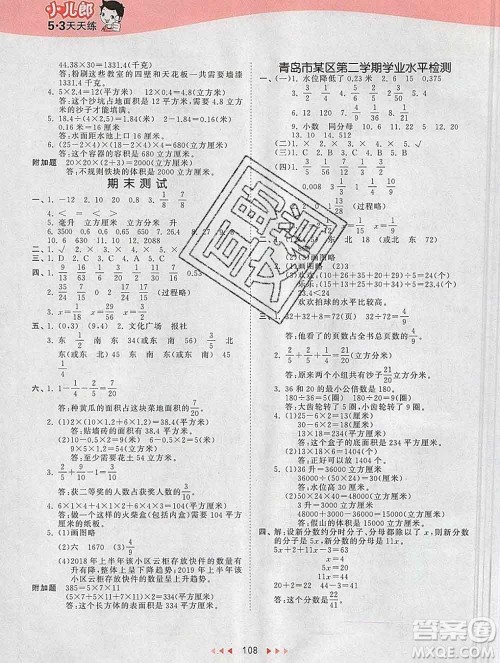 2020年春小儿郎53天天练五年级数学下册青岛版参考答案 2020年春小儿郎53天天练五年级数学下册青岛版参考答案