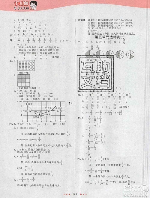 2020年春小儿郎53天天练五年级数学下册青岛版参考答案 2020年春小儿郎53天天练五年级数学下册青岛版参考答案