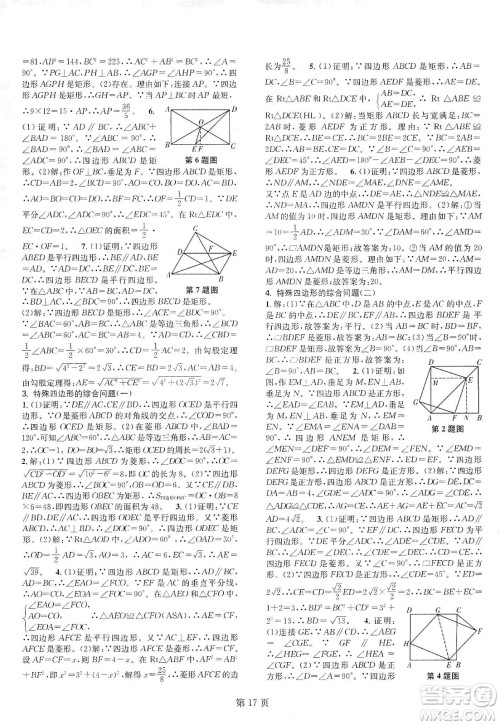 春如金卷2019初中数学课时作业AB本C本九年级上册答案