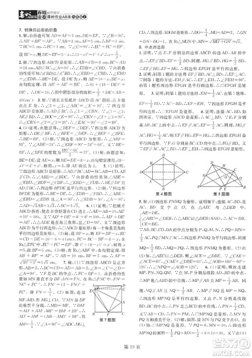 春如金卷2019初中数学课时作业AB本C本九年级上册答案