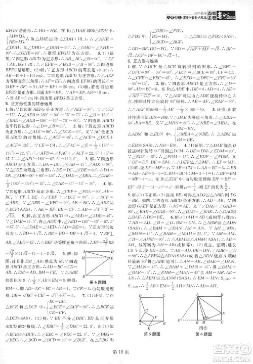 春如金卷2019初中数学课时作业AB本C本九年级上册答案