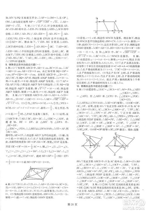 春如金卷2019初中数学课时作业AB本C本九年级上册答案