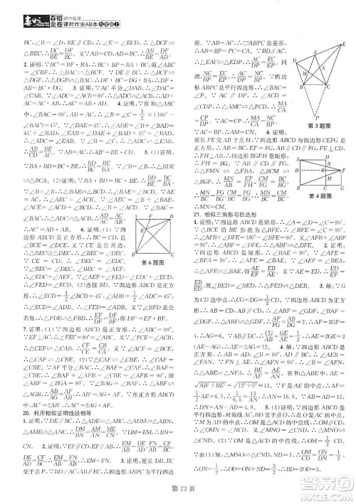 春如金卷2019初中数学课时作业AB本C本九年级上册答案