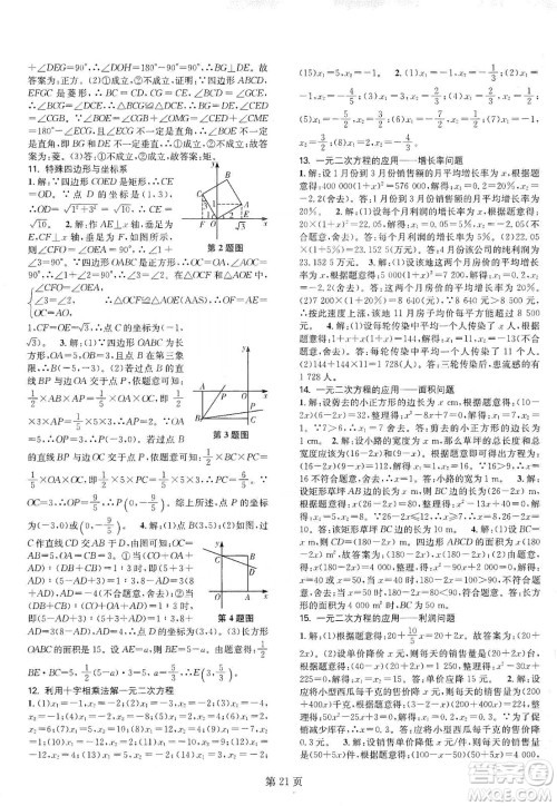 春如金卷2019初中数学课时作业AB本C本九年级上册答案