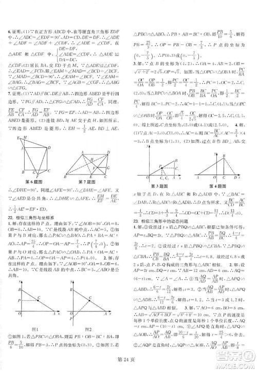 春如金卷2019初中数学课时作业AB本C本九年级上册答案