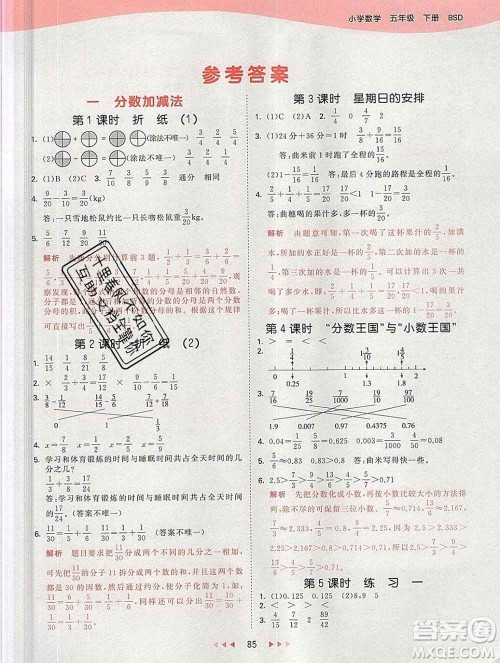 2020年春小儿郎53天天练五年级数学下册北师版参考答案