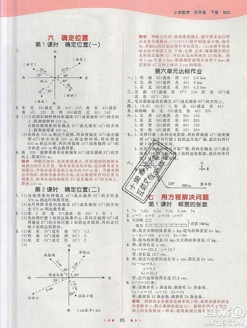 2020年春小儿郎53天天练五年级数学下册北师版参考答案