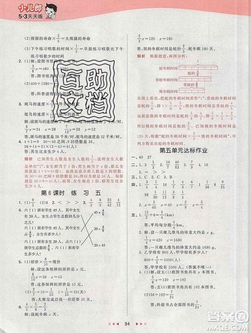 2020年春小儿郎53天天练五年级数学下册北师版参考答案