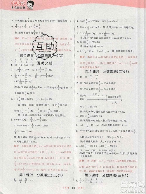 2020年春小儿郎53天天练五年级数学下册北师版参考答案