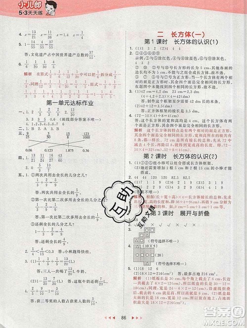 2020年春小儿郎53天天练五年级数学下册北师版参考答案