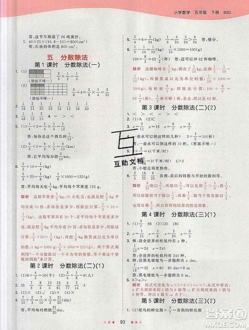 2020年春小儿郎53天天练五年级数学下册北师版参考答案