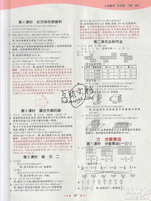 2020年春小儿郎53天天练五年级数学下册北师版参考答案