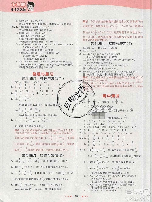 2020年春小儿郎53天天练五年级数学下册北师版参考答案